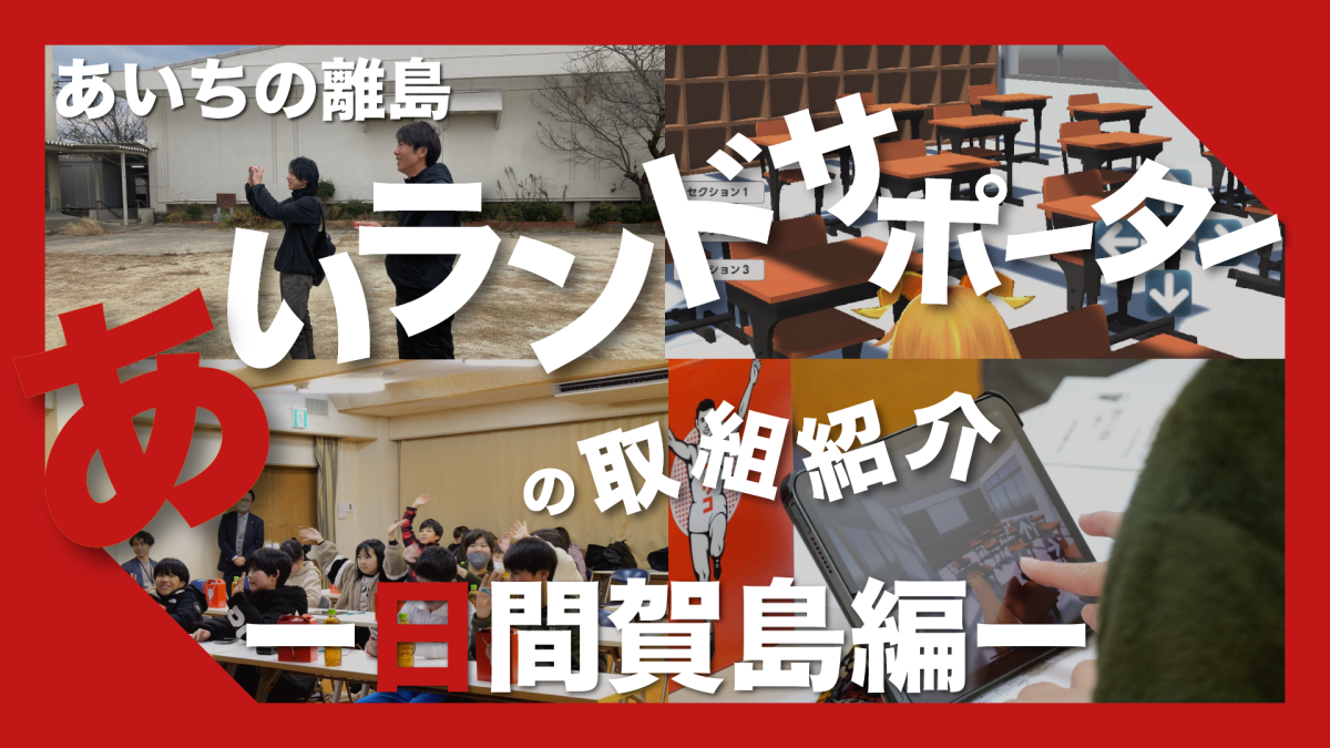 あいちの離島関係人口持続化・深化プロモーション