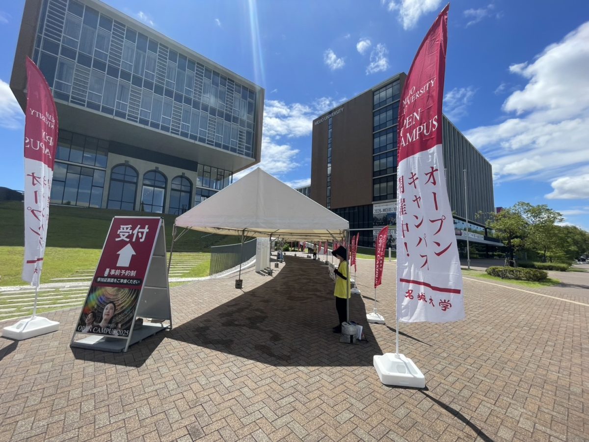名城大学 OPEN CAMPUS 2025