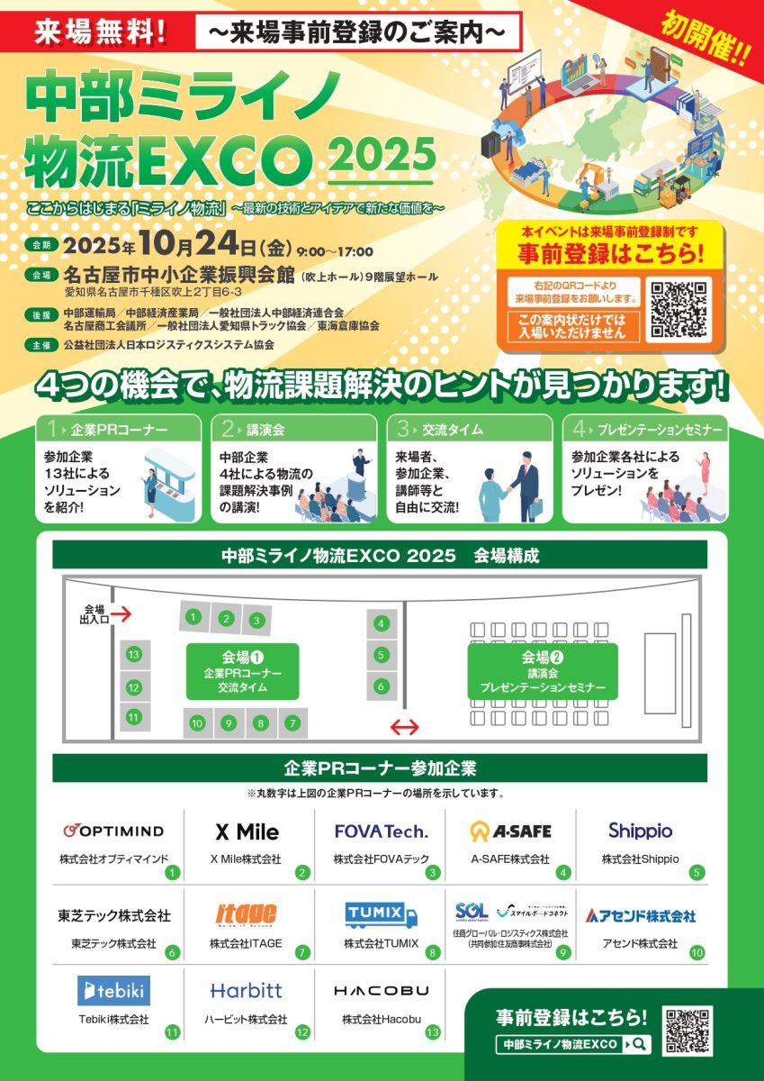 中部ミライノ物流EXCO