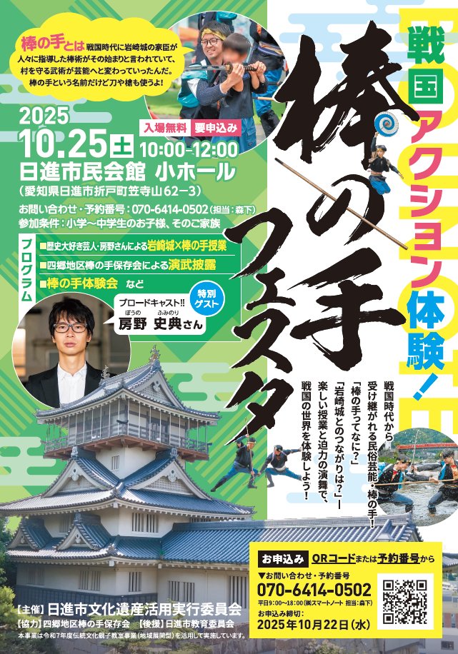 棒の手フェスタ