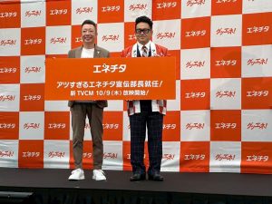 エネチタ新CM発表会