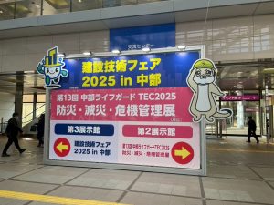 建設技術フェア2025in中部 技術コンペティション